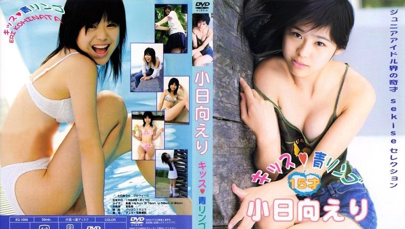 EG-1050 Koshiyuki Eri --Kiss Blue Apple