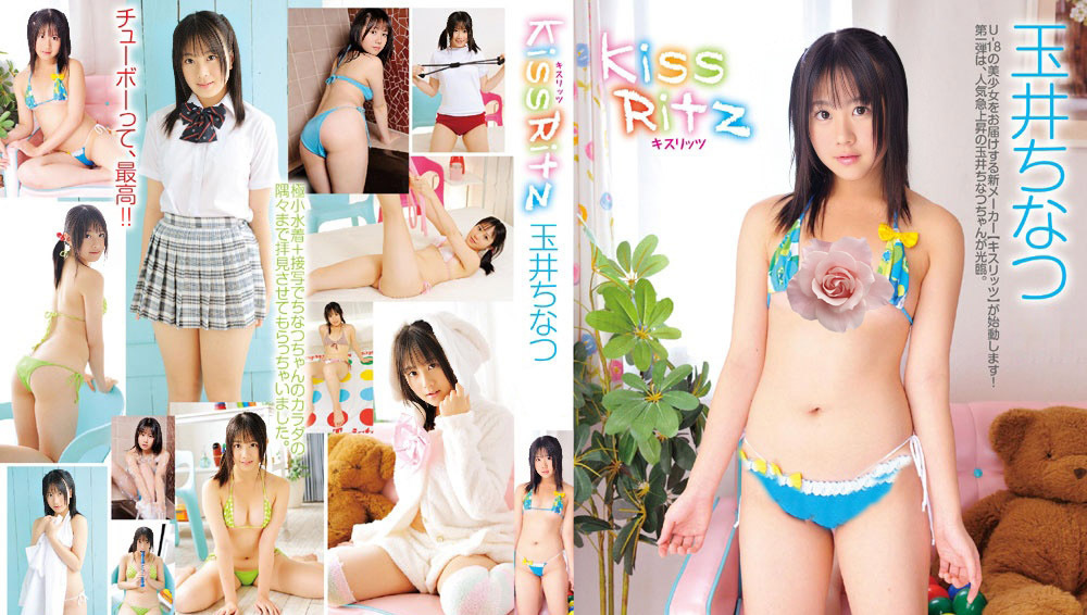 RITZ-001 千夏玉井 --Kiss Ritz